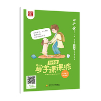 田英章楷书练字帖 初中生同步写字课课练 正楷八年级下 同步部编版语文教材 手写体铅笔钢笔硬笔书法字帖