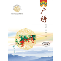 广绣（岭南特色工艺非遗传承经典）