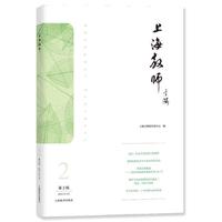 上海教师（第2辑）