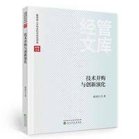 技术并购与创新演化