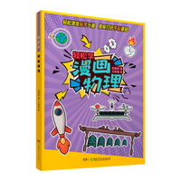 轻松学 漫画物理