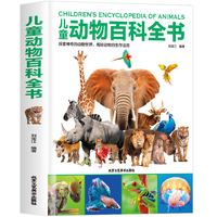 儿童动物百科全书