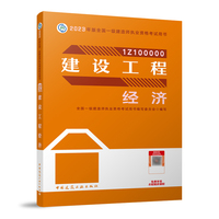 建设工程经济（2023一建教材）
