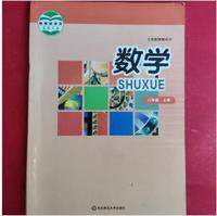 数学 八年级 上册
