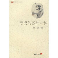 呼吸的另外一种
