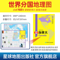 加拿大地图1.25*0.9米世界分国地理图折叠套封