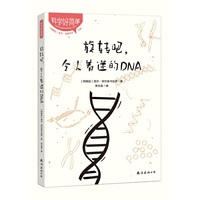 旋转吧，令人着迷的DNA