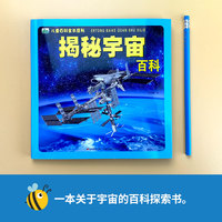 揭秘宇宙百科