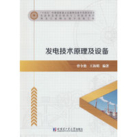 发电技术原理及设备