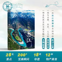 带一本书去怒江（中国这么美的30个自治州）