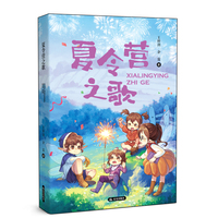 夏令营之歌