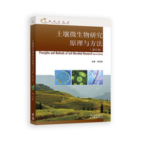 土壤微生物研究原理与方法（修订版）