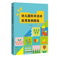 幼儿园科学活动优秀案例精选