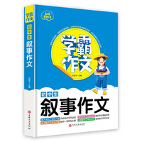 初中生叙事作文