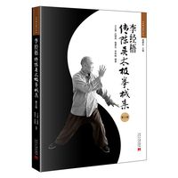 李经梧传陈吴太极拳械集(3版)