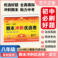 【荣恒】新版期末冲刺优选卷八年级上册语文人教版 初中8年级语文期末复习冲刺真题练测考试卷