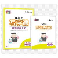 田雪松-小学生写字课.英语同步字帖（6年级上册）RJ版