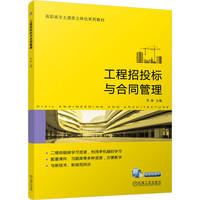 工程招投标与合同管理 李峰