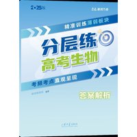 分层练·高考生物