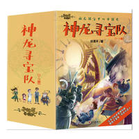 神龙寻宝队 藏在国宝里的中国史(1-7册) 定制函盒版：著名儿童文学家谷清平作品  消失的国宝+人面鱼纹+古国铜铃+玉琮迷踪.......