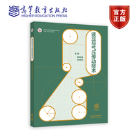 液压与气压传动技术