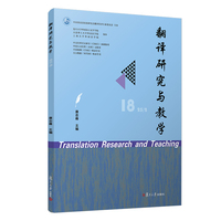 翻译研究与教学（25/2）