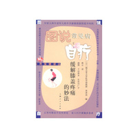 缓解膝盖疼痛的妙法