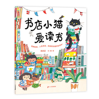 兴趣好朋友系列 店小猫爱读书 麦克米伦世纪