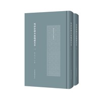 明抄彩绘本履巉岩本草（全二册）（国家珍贵古籍丛刊）