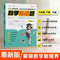 数学易错题 六年级 下册 RJ版专项强化数学思维同步训练口算题卡辅导资料练习册