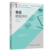 食品感官评价（第二版）