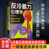 反冷暴力心理学 深度疗愈 内在重生