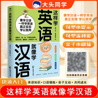大头同学  这样学英语就像学汉语