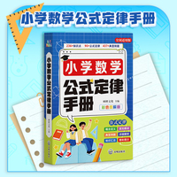 小学数学公式定律手册 小学数学知识大全1 2 3 4 5 6年级公式定律手册小学数学册考点及公式定律知识点汇总几何代数正版当当自营同款