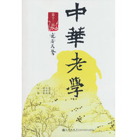中华老学·第十三辑
