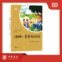 汤姆·索亚历险记  语文课推荐阅读丛书