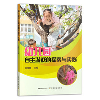幼儿园自主游戏的探索与实践