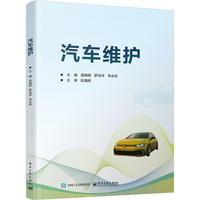 汽车维护