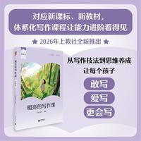 明亮的写作课 四年级