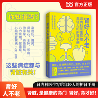 肾好人不老（肾内科医生写给年轻人的护肾手册）