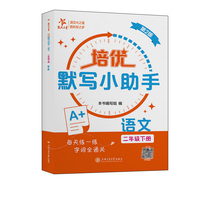 培优默写小助手·语文（二年级下册）（第2版）上海 练一练字词全通关一课一练拔高 配音频2年级第二学期