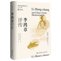 李鸿章评传