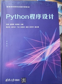 Python程序设计