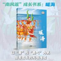 暖海