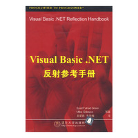 VISUAL BASIC.NET反射参考手册