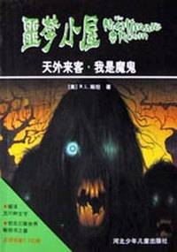 天外来客. 我是魔鬼