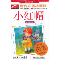 小红帽 磁带
