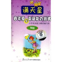满天星四年级英语能力测试(上N版)(磁带)