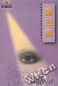 眼底病