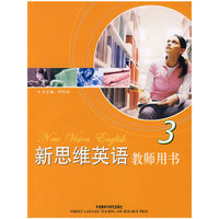 新思维英语教师用书3